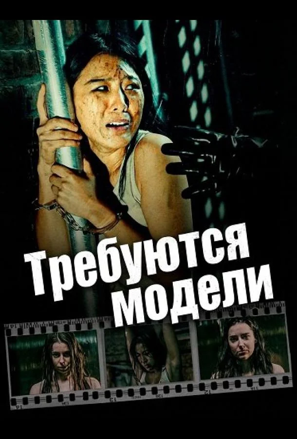 Требуются модели